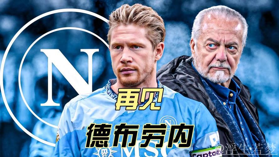 曼城计划重组阵容 德布劳内或被瓜帅清洗 德国新星接班