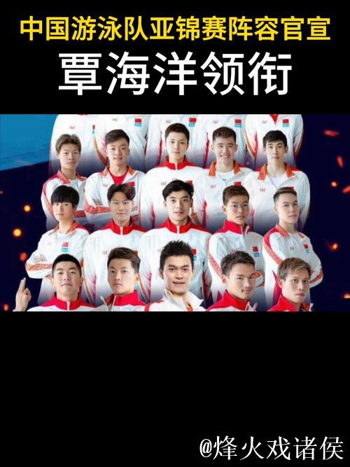 中国游泳队公布亚锦赛名单：共11位运动员 覃海洋领衔