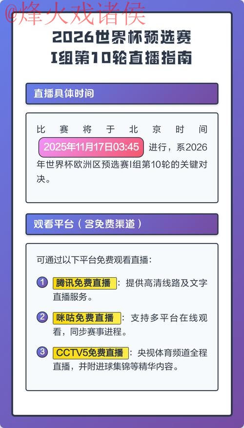获取2026世界杯直播开户入口地址指南 获取2026世界杯直播开户入口地址指南