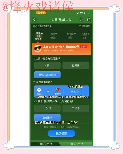 世界杯竞猜APP热门选择指南 世界杯竞猜APP热门选择指南